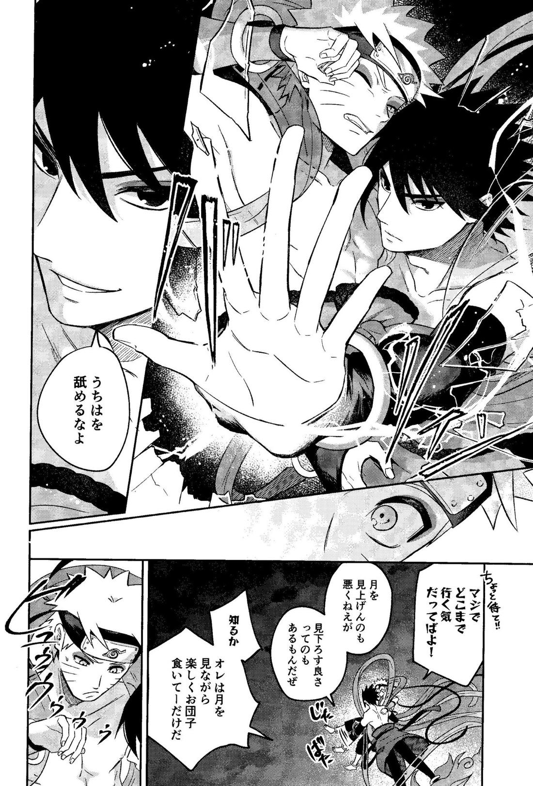 神様は知らない【NARUTO/サスナル】 page 28