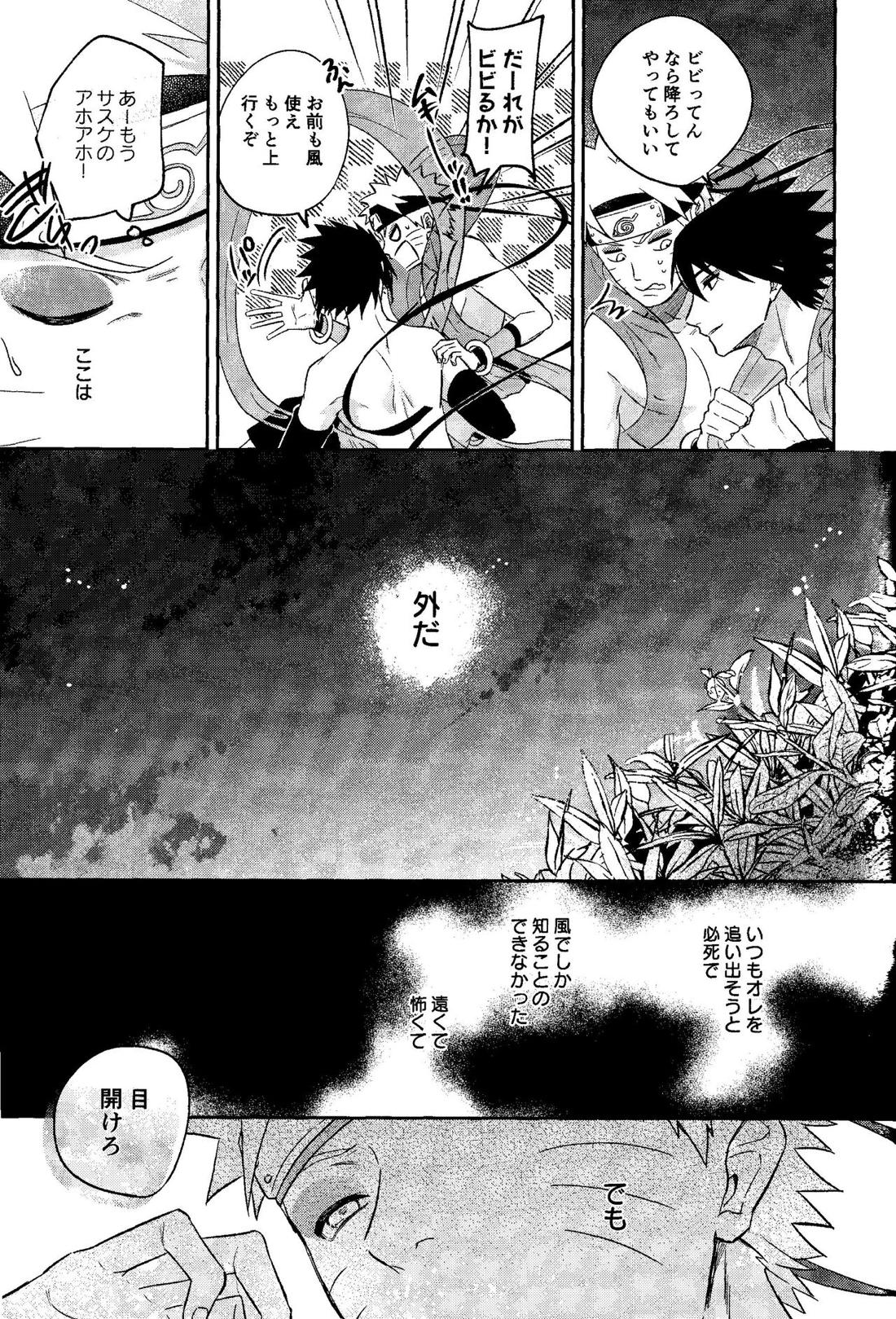 神様は知らない【NARUTO/サスナル】 page 29