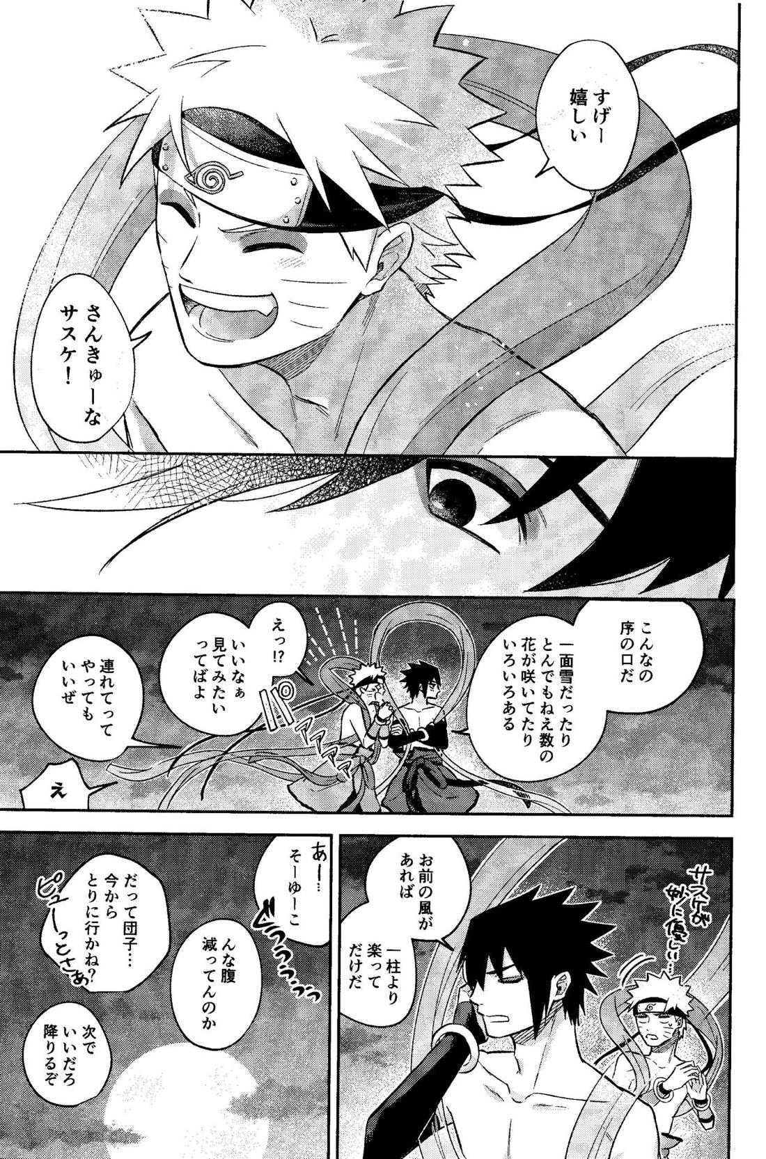 神様は知らない【NARUTO/サスナル】 page 31