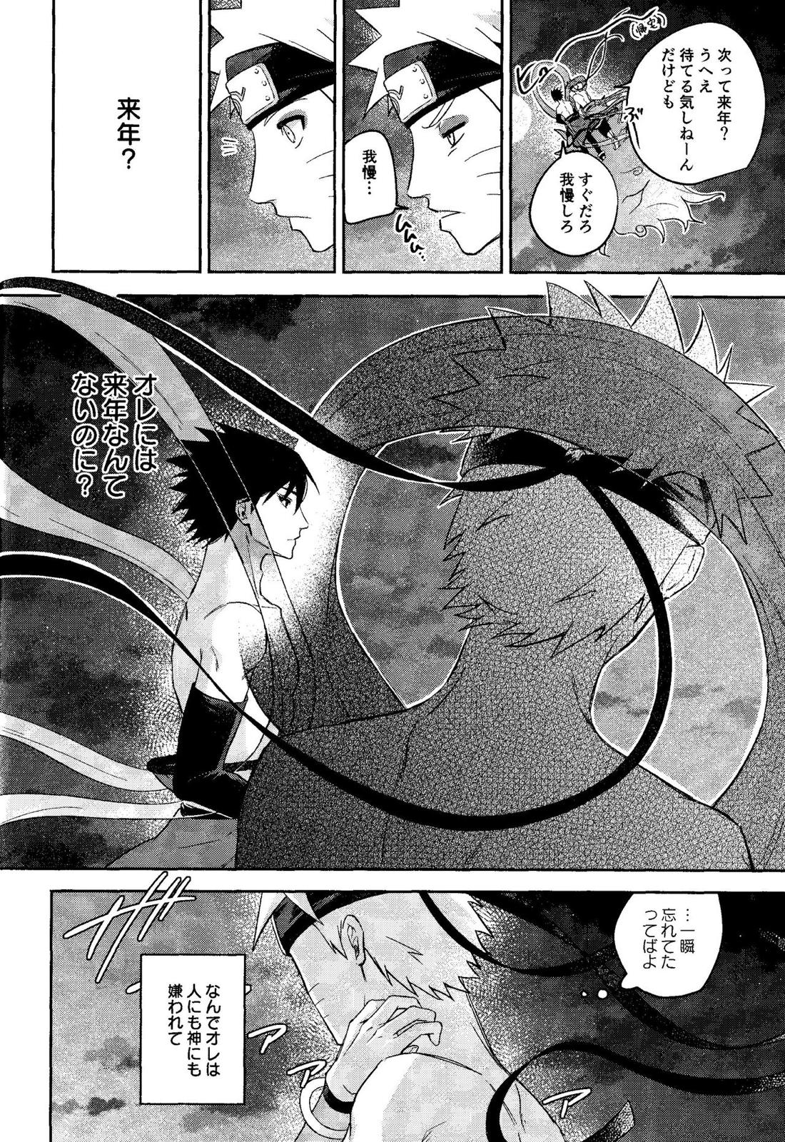 神様は知らない【NARUTO/サスナル】 page 32