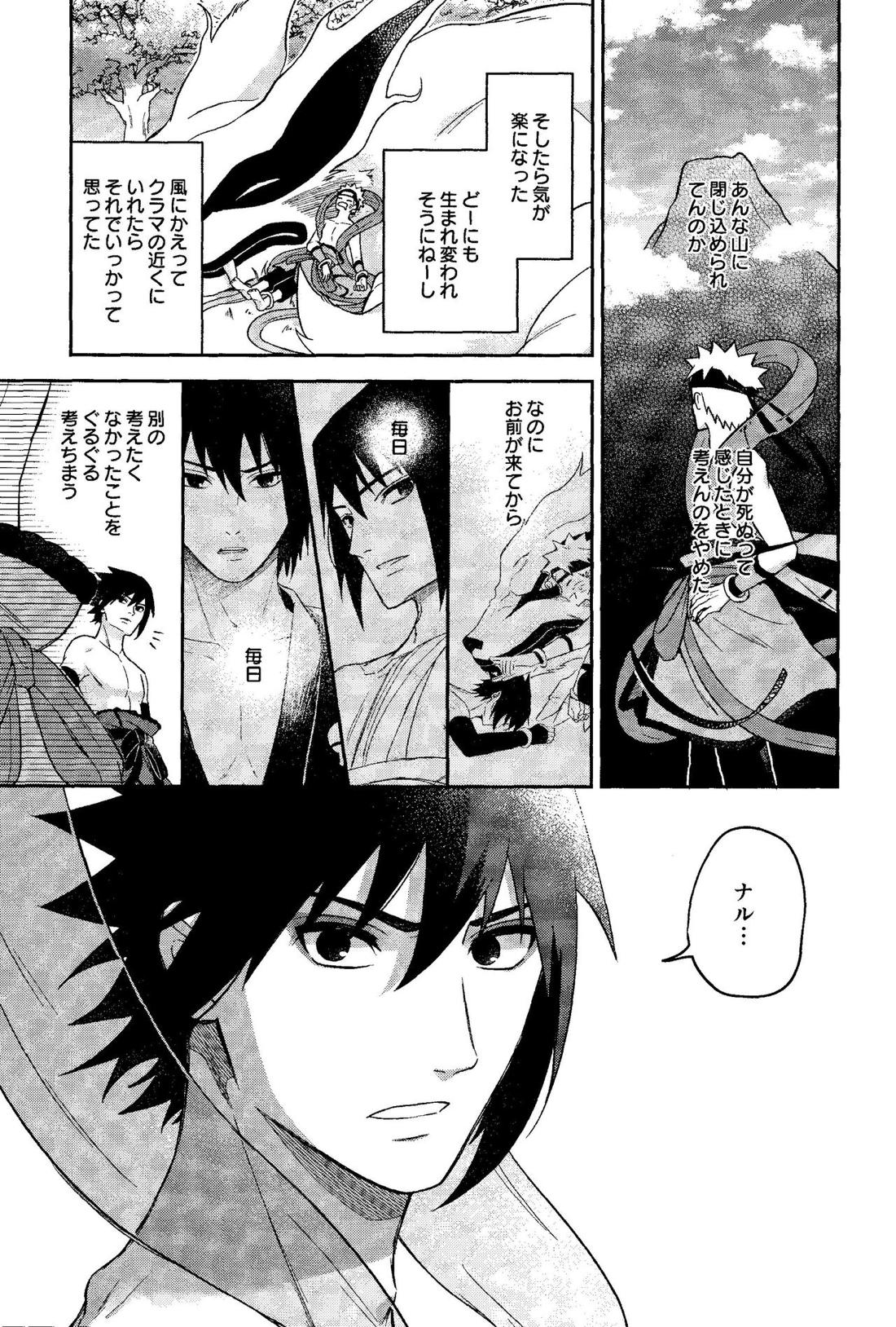 神様は知らない【NARUTO/サスナル】 page 33