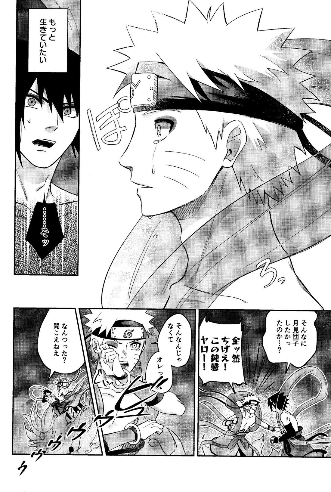神様は知らない【NARUTO/サスナル】 page 34