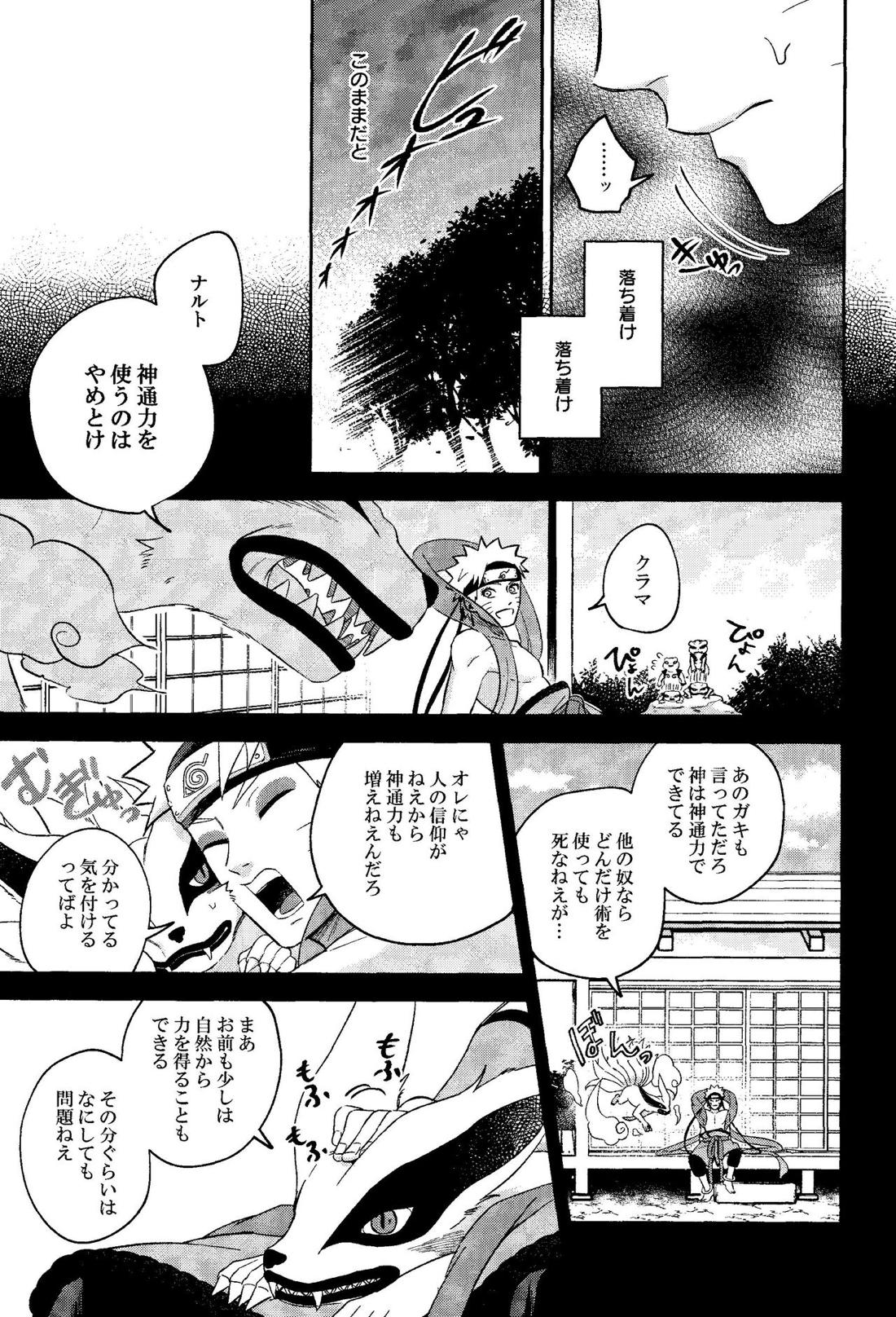 神様は知らない【NARUTO/サスナル】 page 35