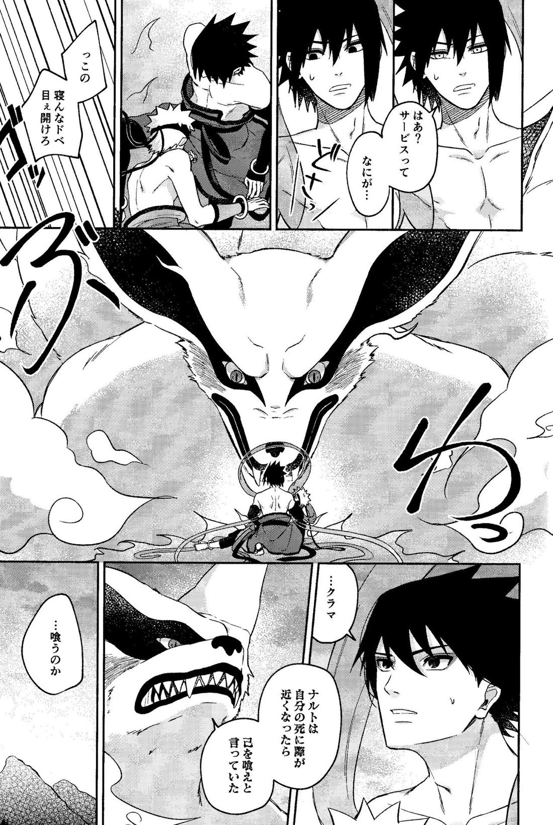 神様は知らない【NARUTO/サスナル】 page 39