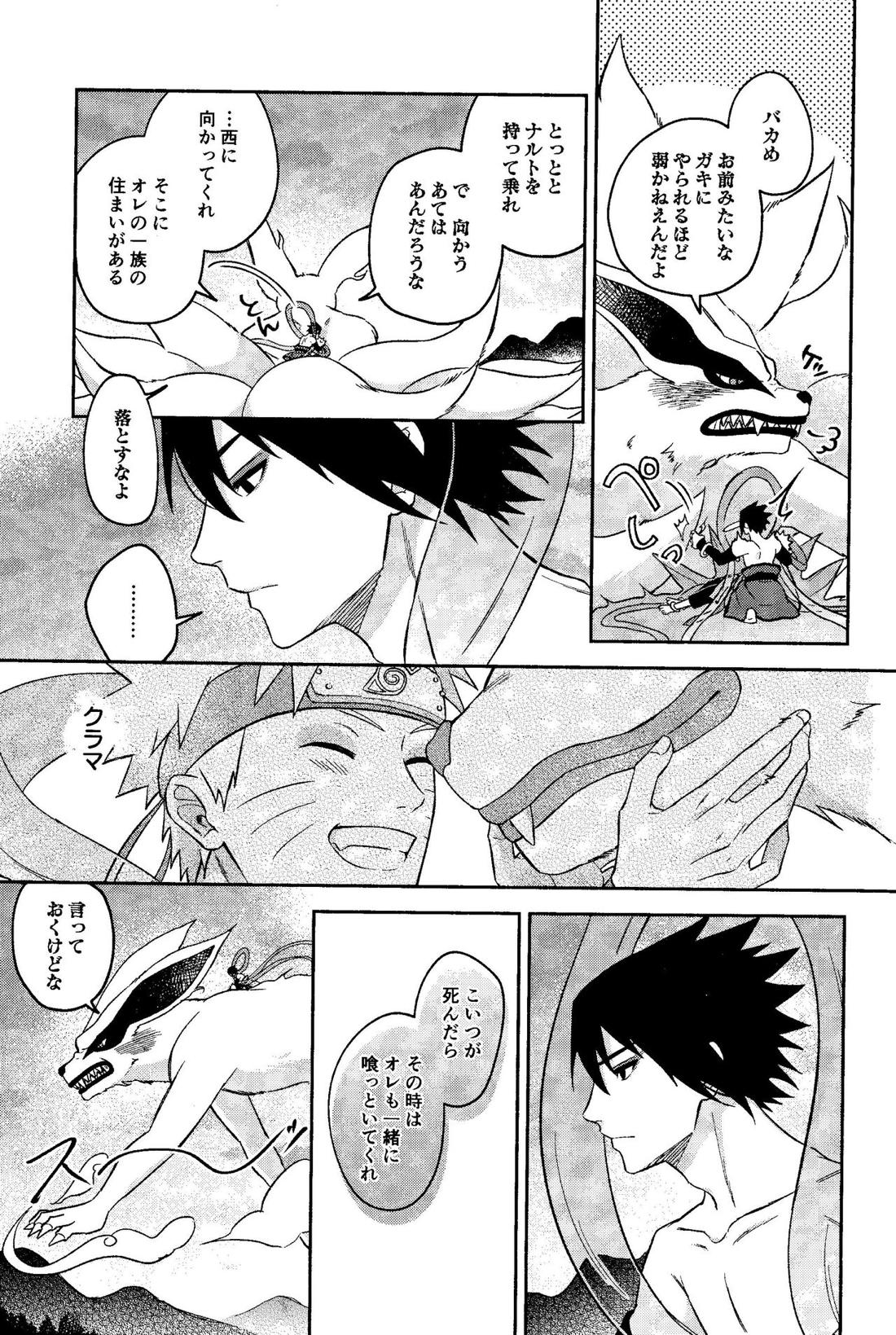 神様は知らない【NARUTO/サスナル】 page 41