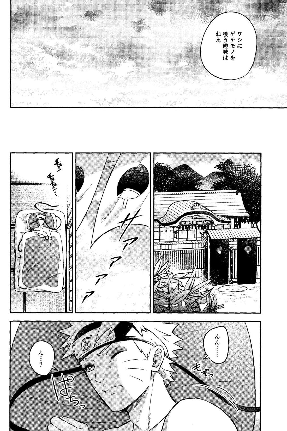 神様は知らない【NARUTO/サスナル】 page 42