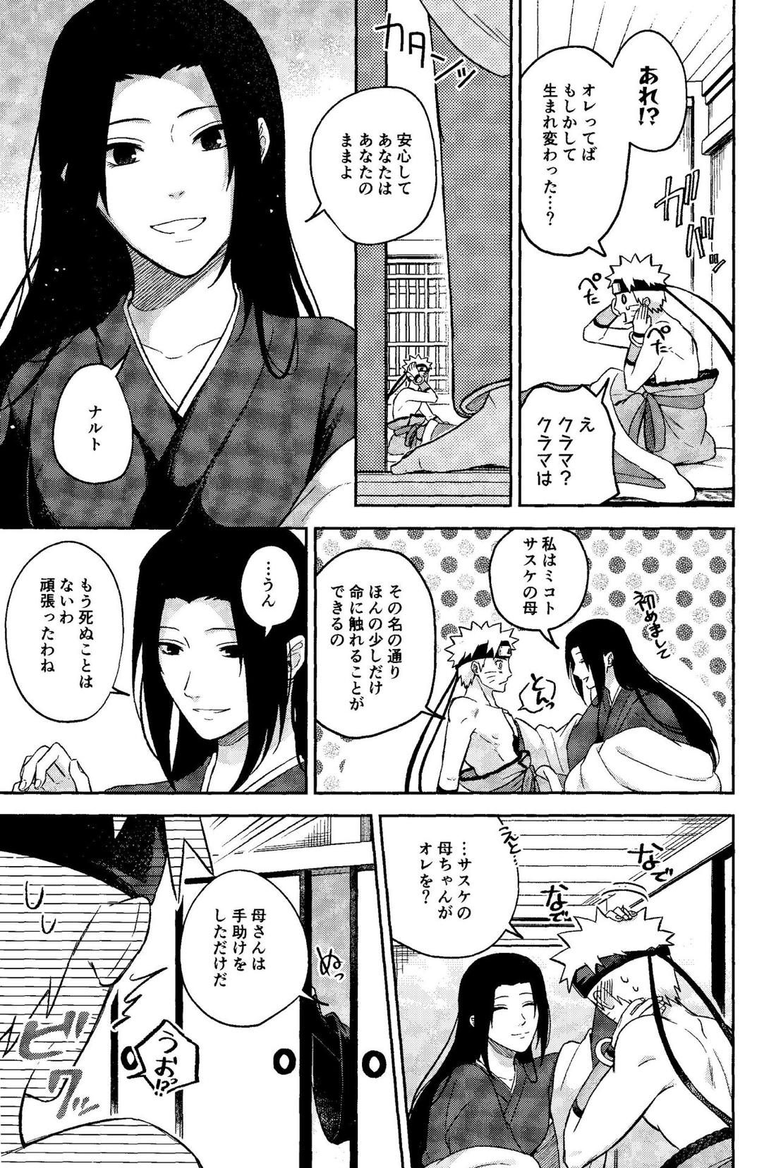 神様は知らない【NARUTO/サスナル】 page 43