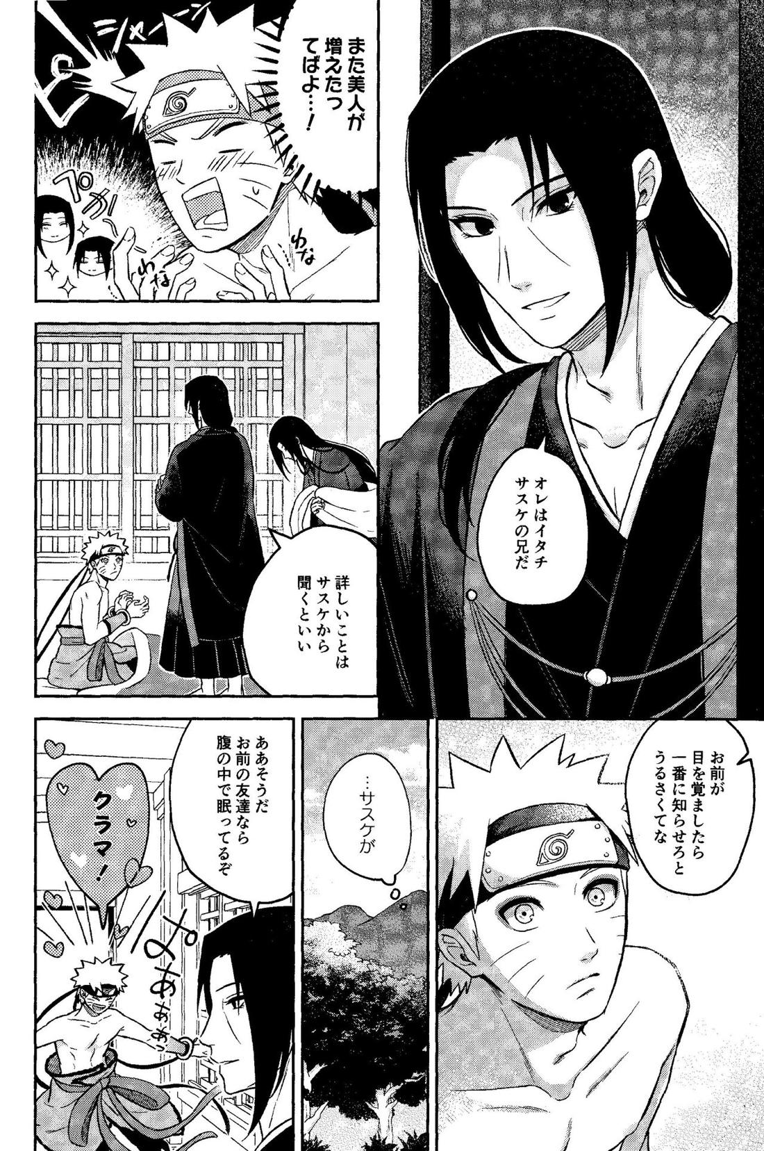 神様は知らない【NARUTO/サスナル】 page 44