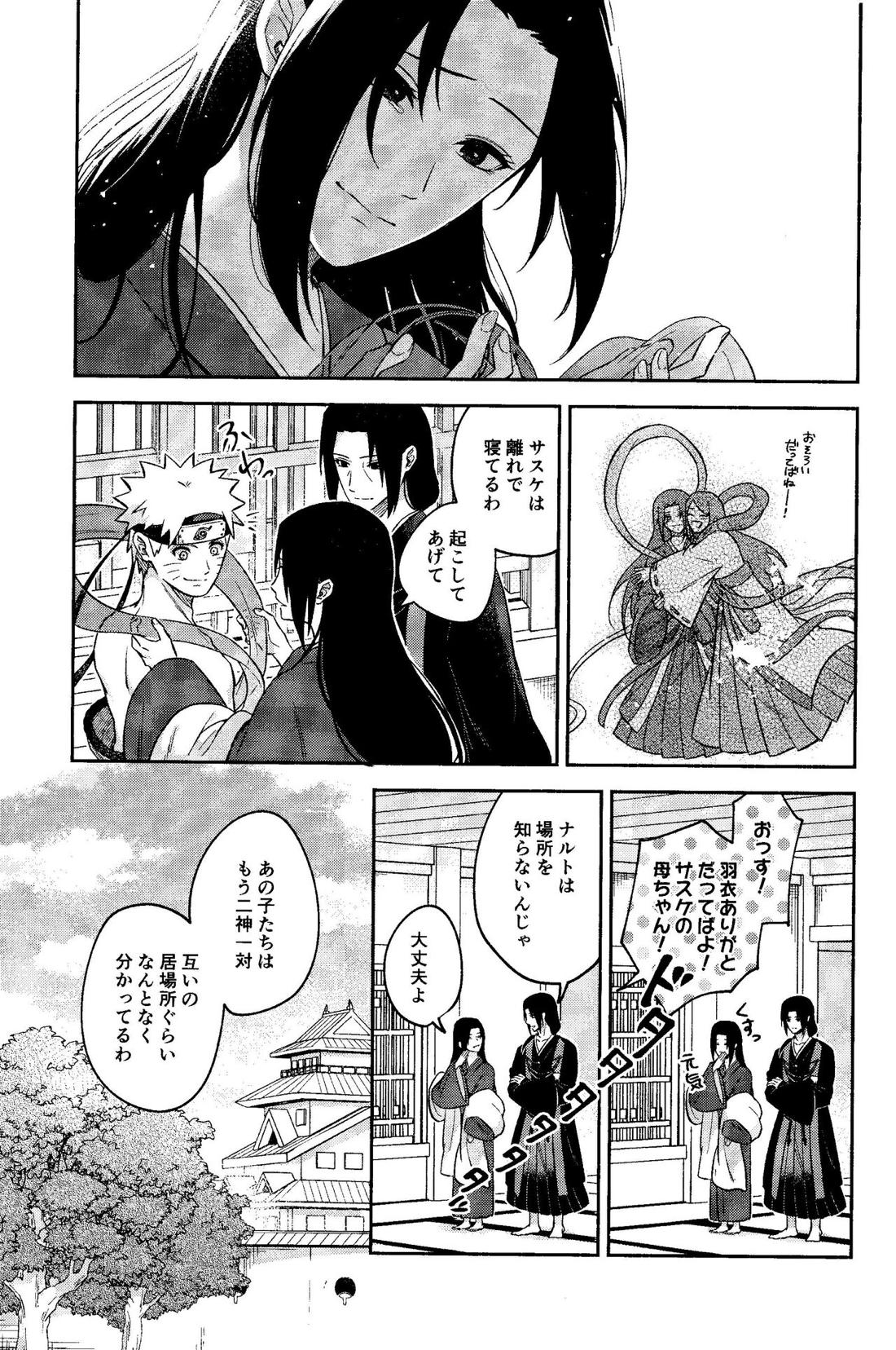 神様は知らない【NARUTO/サスナル】 page 45
