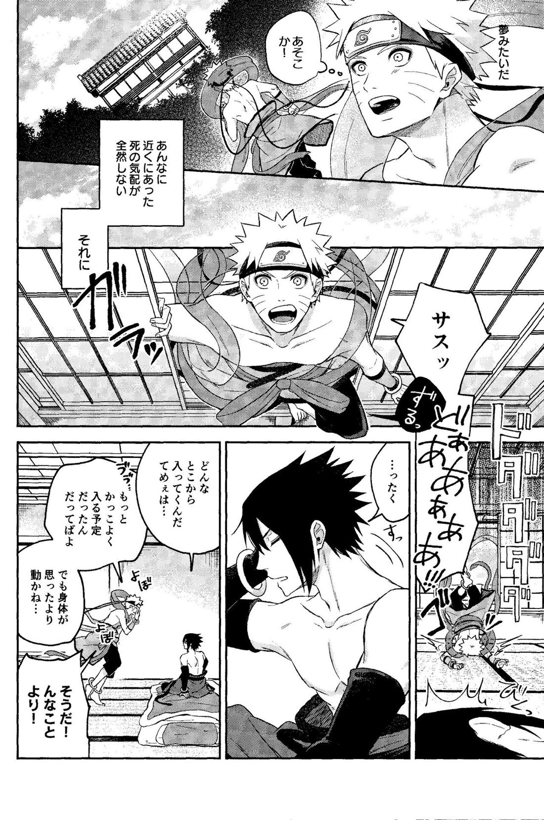 神様は知らない【NARUTO/サスナル】 page 46