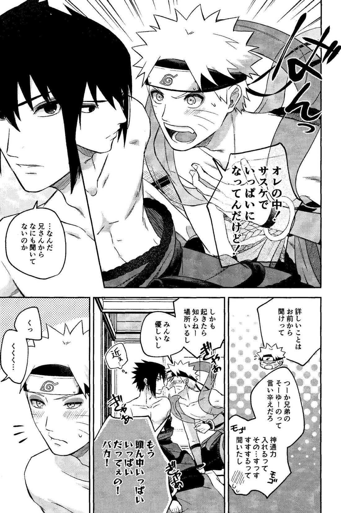 神様は知らない【NARUTO/サスナル】 page 47