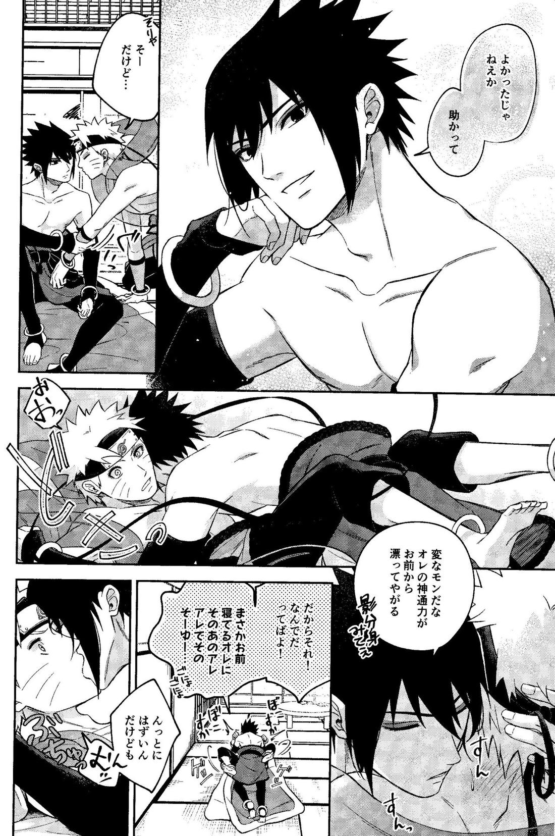 神様は知らない【NARUTO/サスナル】 page 48