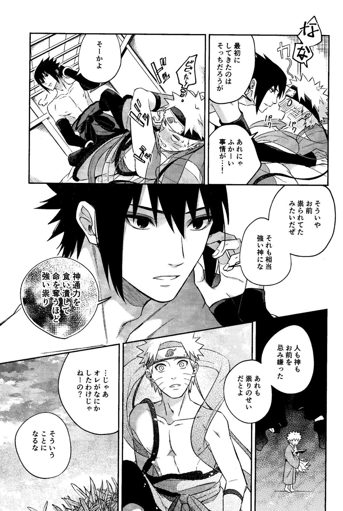 神様は知らない【NARUTO/サスナル】 page 49