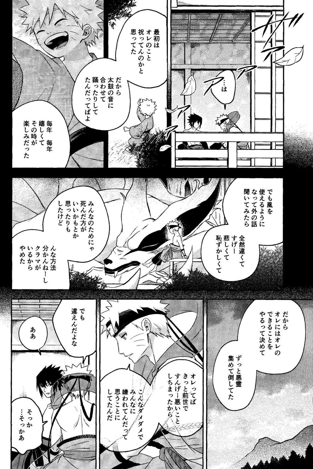 神様は知らない【NARUTO/サスナル】 page 50