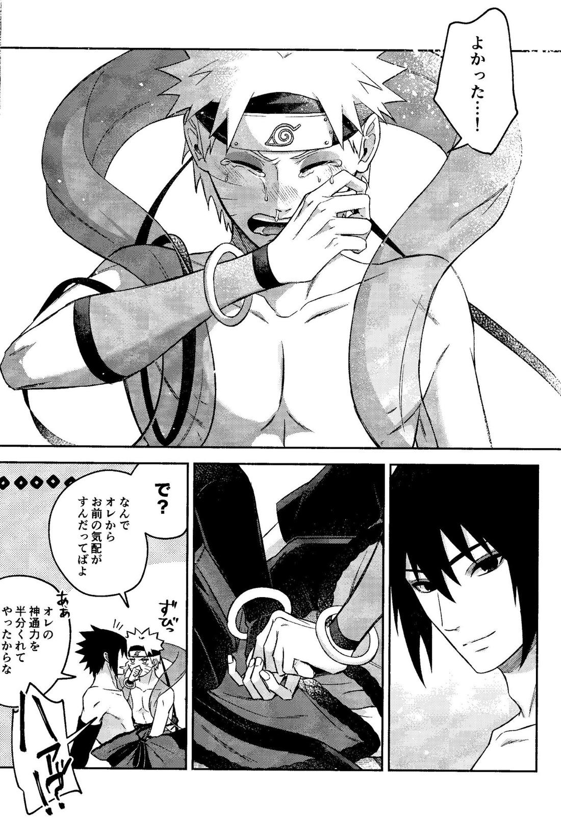神様は知らない【NARUTO/サスナル】 page 51