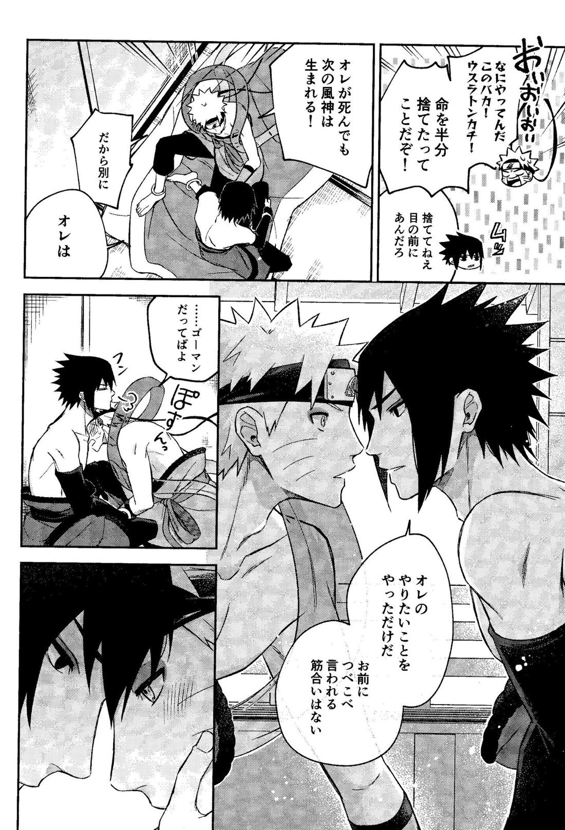 神様は知らない【NARUTO/サスナル】 page 52