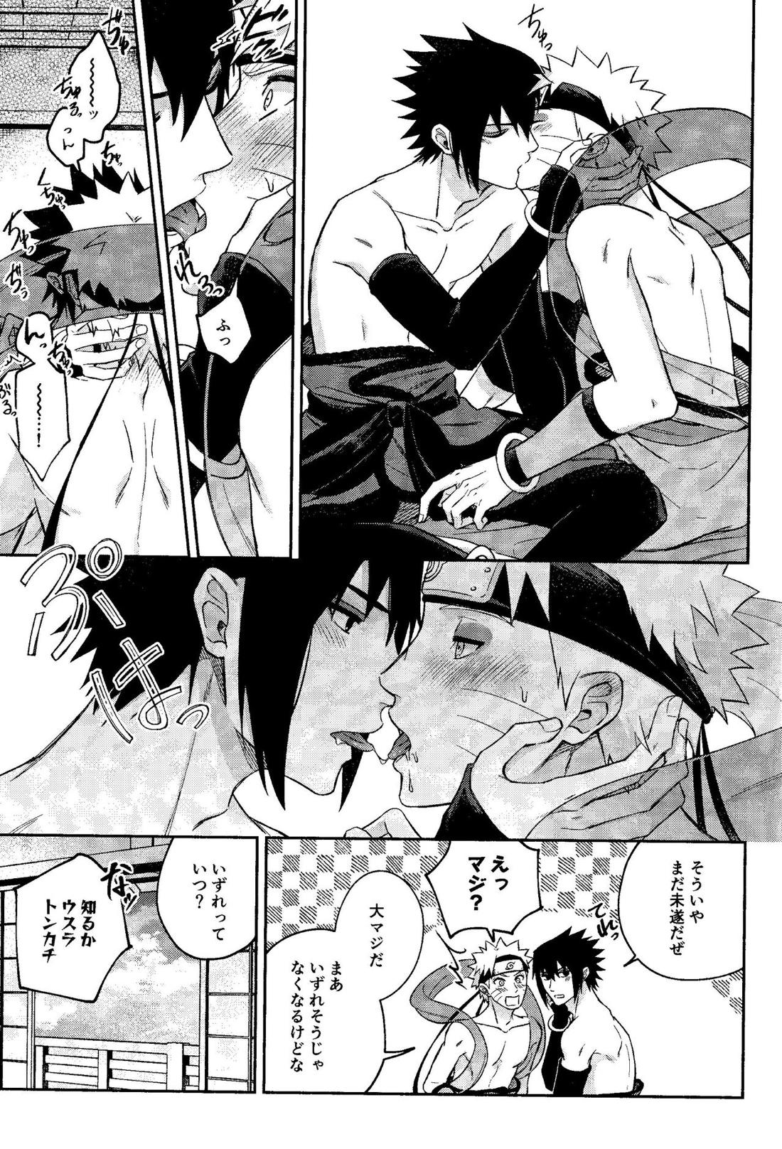 神様は知らない【NARUTO/サスナル】 page 53