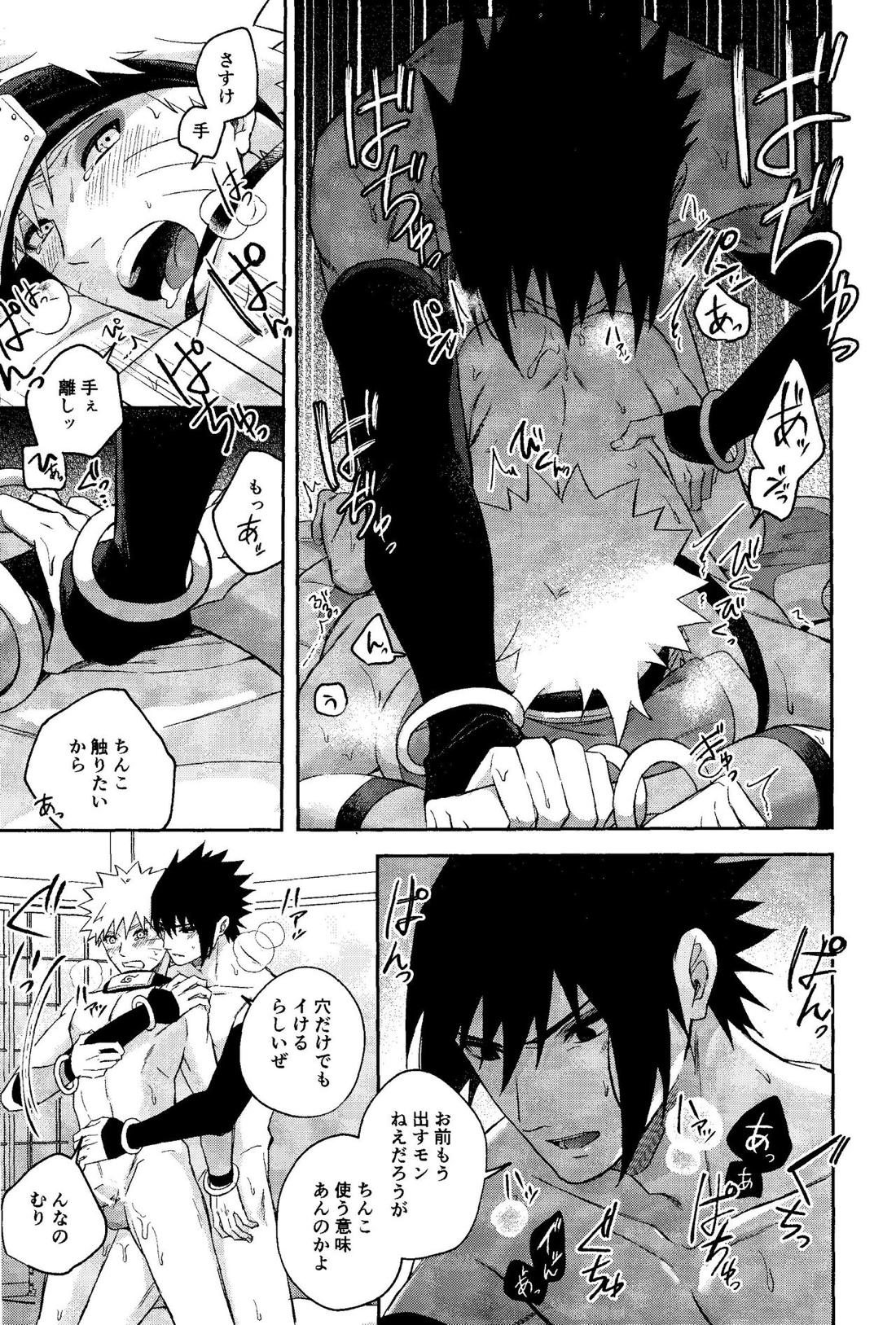 神様は知らない【NARUTO/サスナル】 page 61