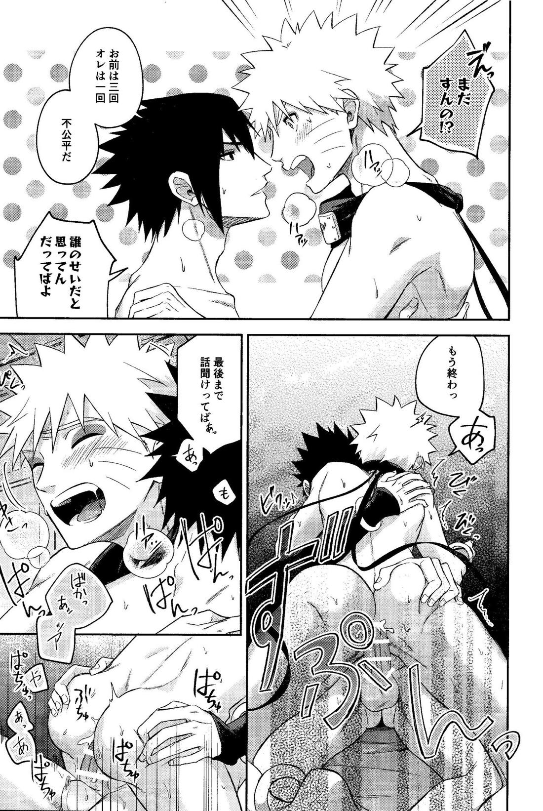 神様は知らない【NARUTO/サスナル】 page 63