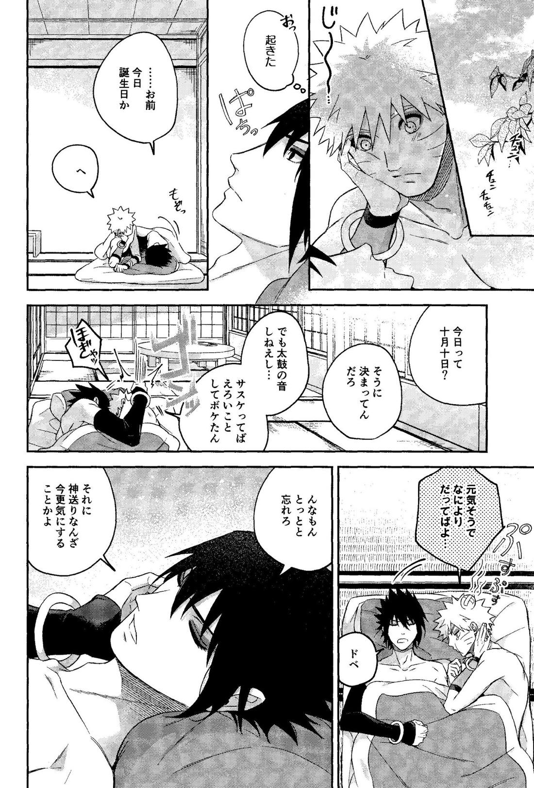 神様は知らない【NARUTO/サスナル】 page 68