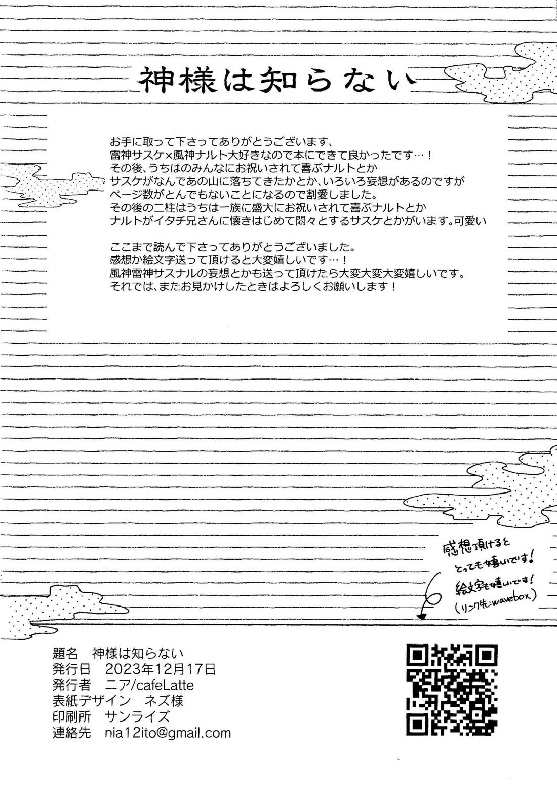 神様は知らない【NARUTO/サスナル】 page 70