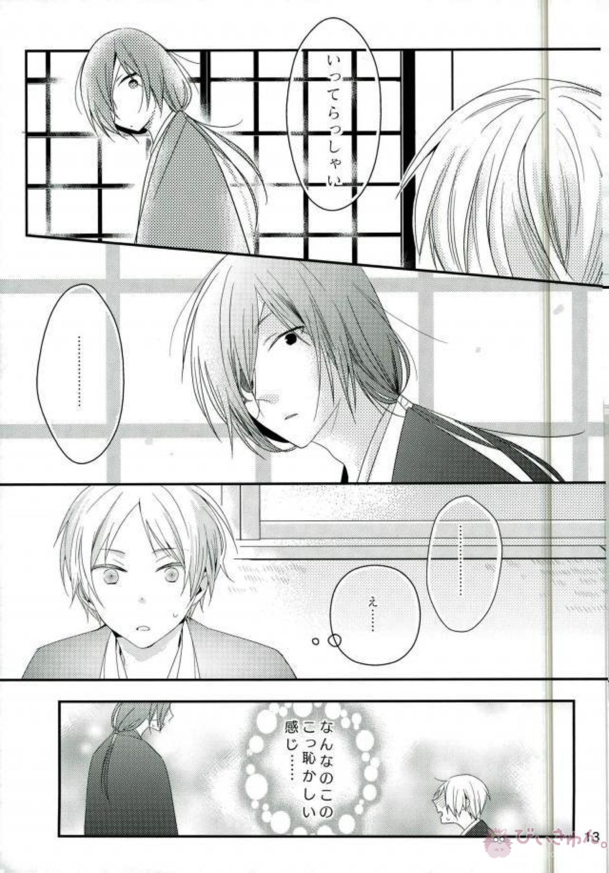 もし夏目貴志くんが的場一門にうっかり体験入門してしまったとしたら【夏目友人帳/的夏(的場静司×夏目貴志)】 page 13