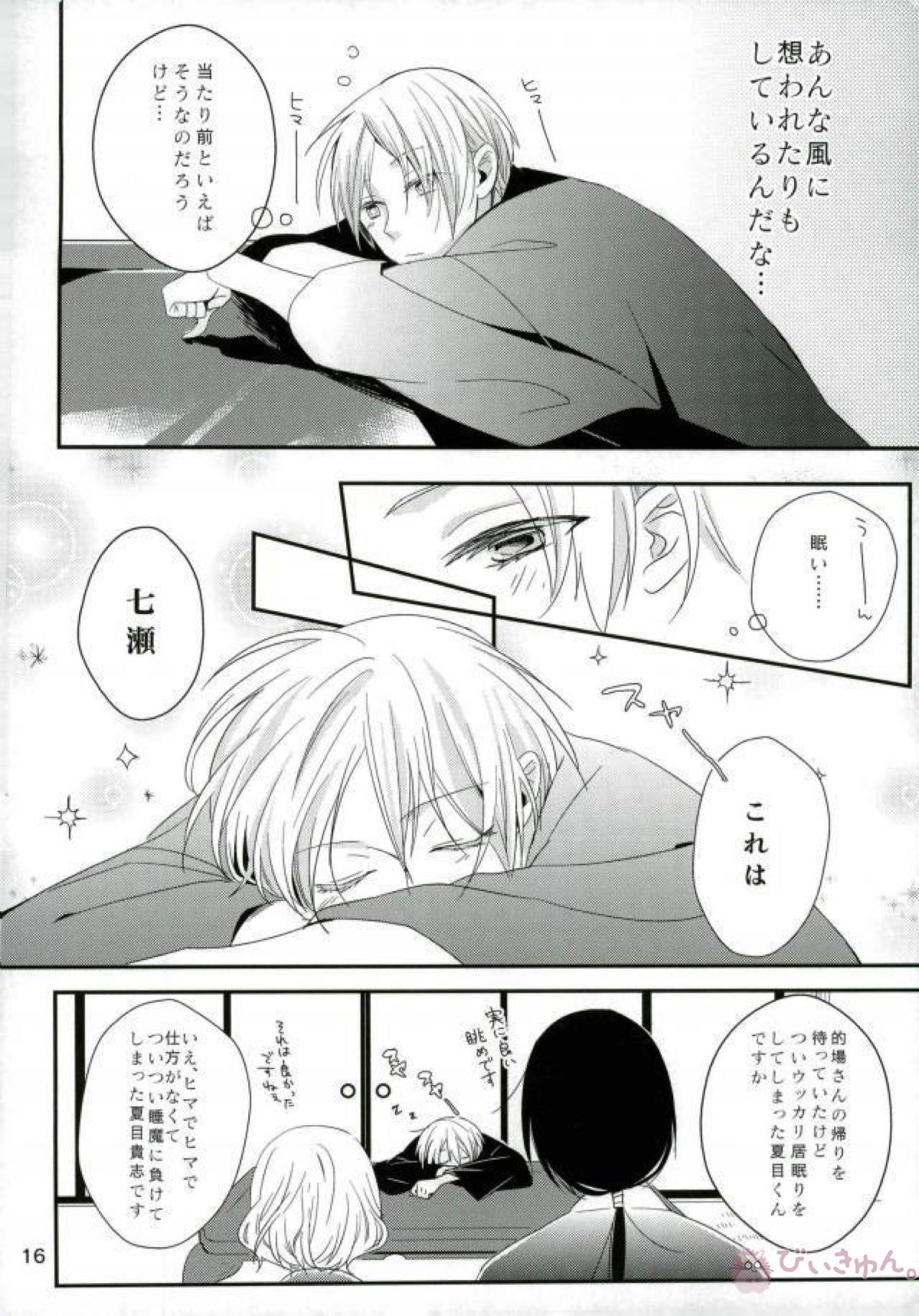 もし夏目貴志くんが的場一門にうっかり体験入門してしまったとしたら【夏目友人帳/的夏(的場静司×夏目貴志)】 page 16