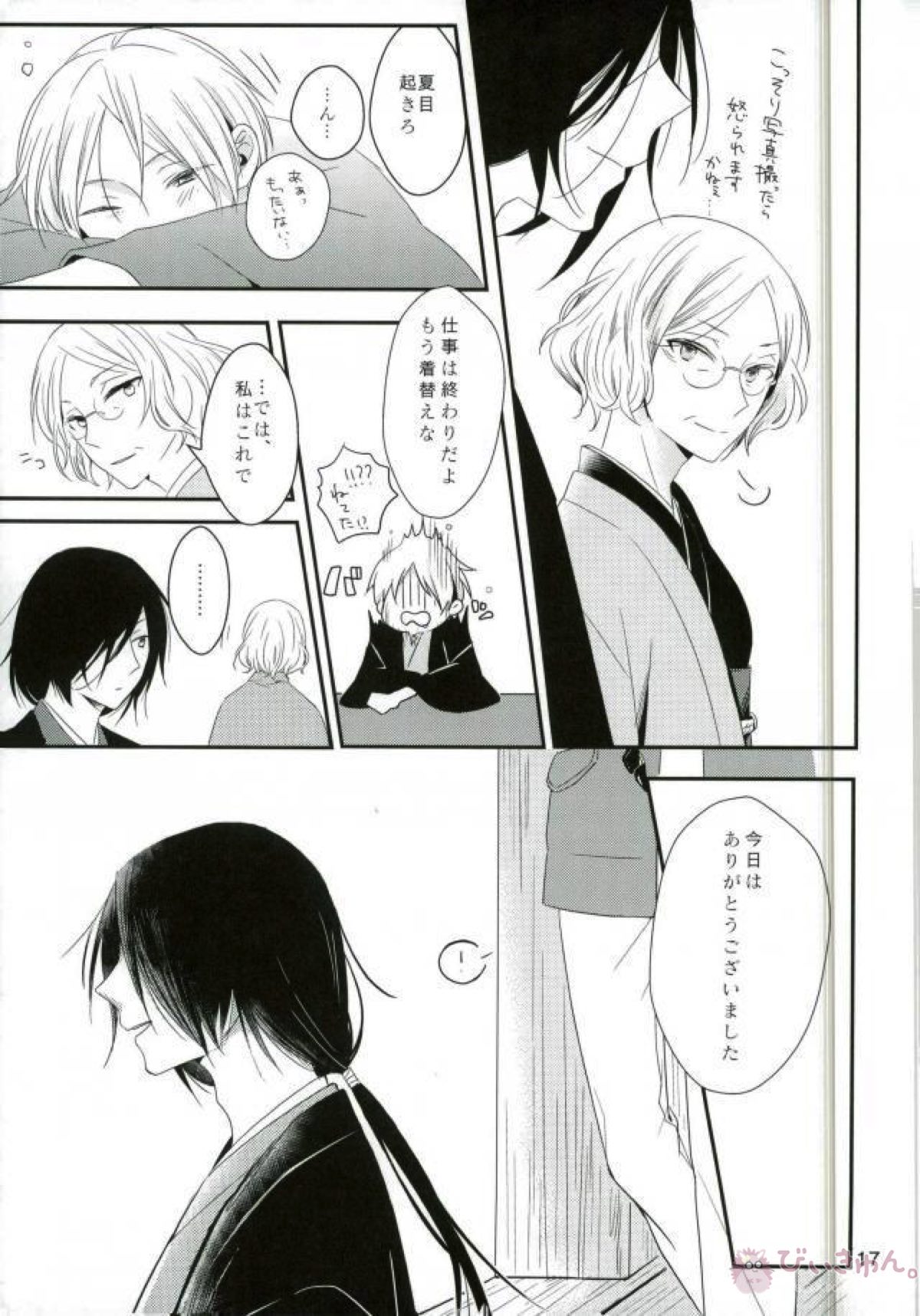 もし夏目貴志くんが的場一門にうっかり体験入門してしまったとしたら【夏目友人帳/的夏(的場静司×夏目貴志)】 page 17