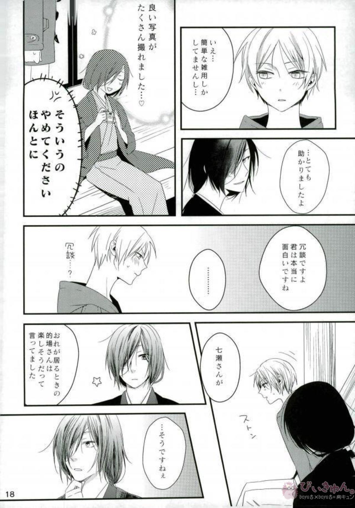 もし夏目貴志くんが的場一門にうっかり体験入門してしまったとしたら【夏目友人帳/的夏(的場静司×夏目貴志)】 page 18