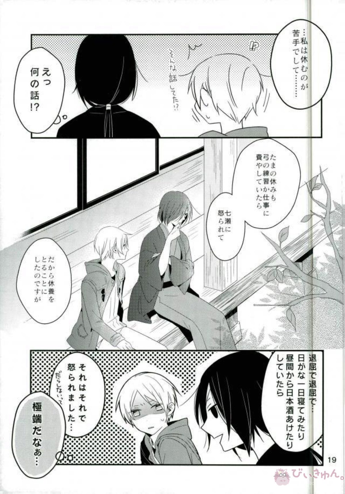 もし夏目貴志くんが的場一門にうっかり体験入門してしまったとしたら【夏目友人帳/的夏(的場静司×夏目貴志)】 page 19