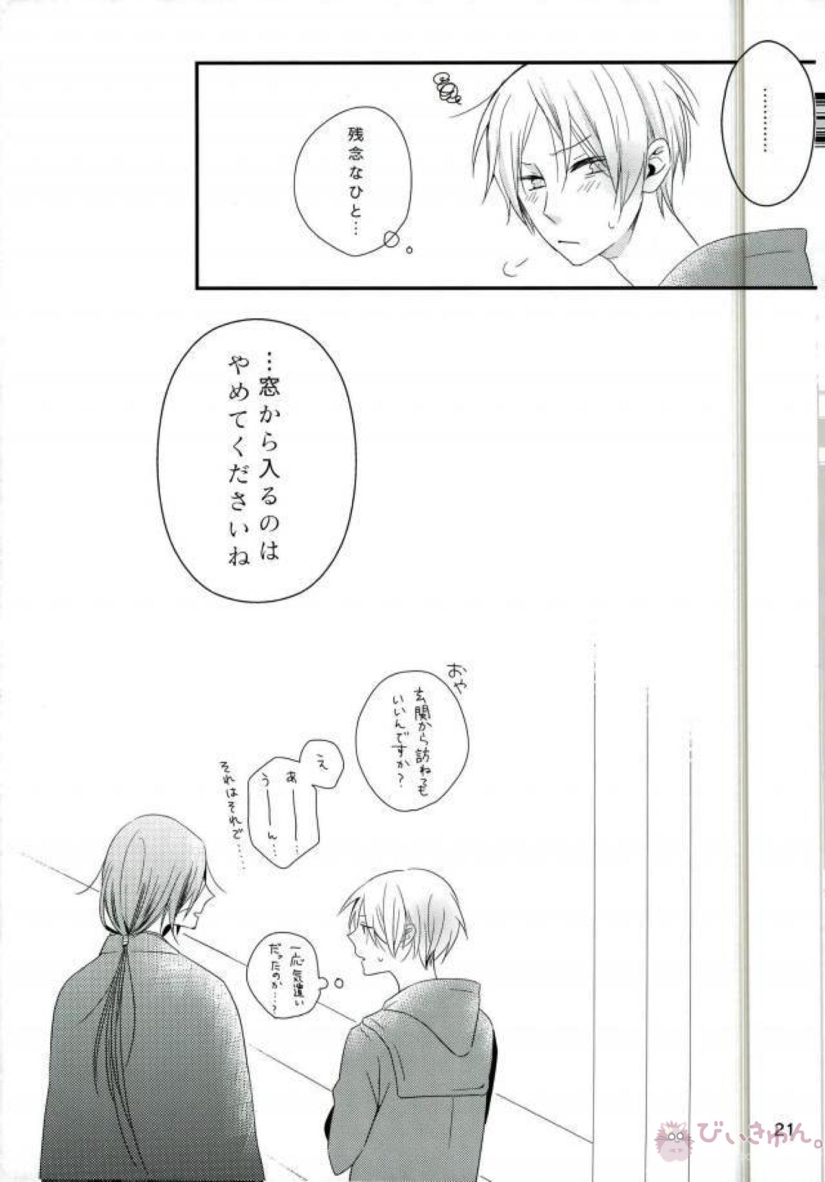 もし夏目貴志くんが的場一門にうっかり体験入門してしまったとしたら【夏目友人帳/的夏(的場静司×夏目貴志)】 page 21