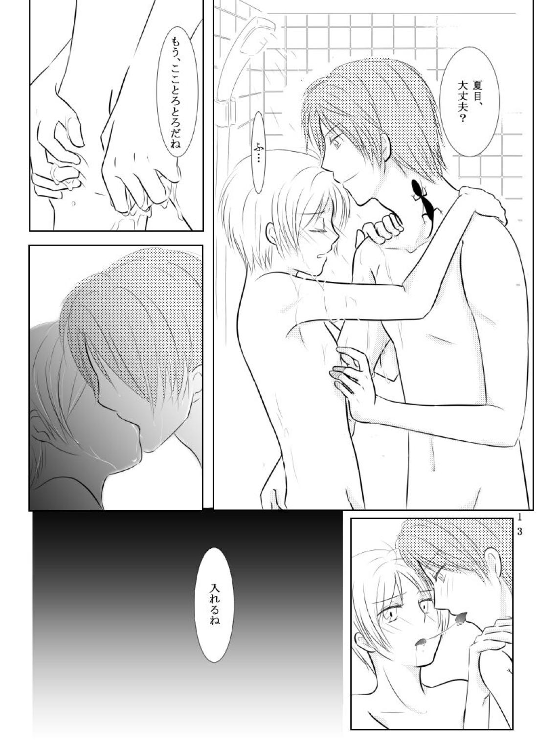 Secret Garden【夏目友人帳/的夏(的場静司×夏目貴志)】 page 11