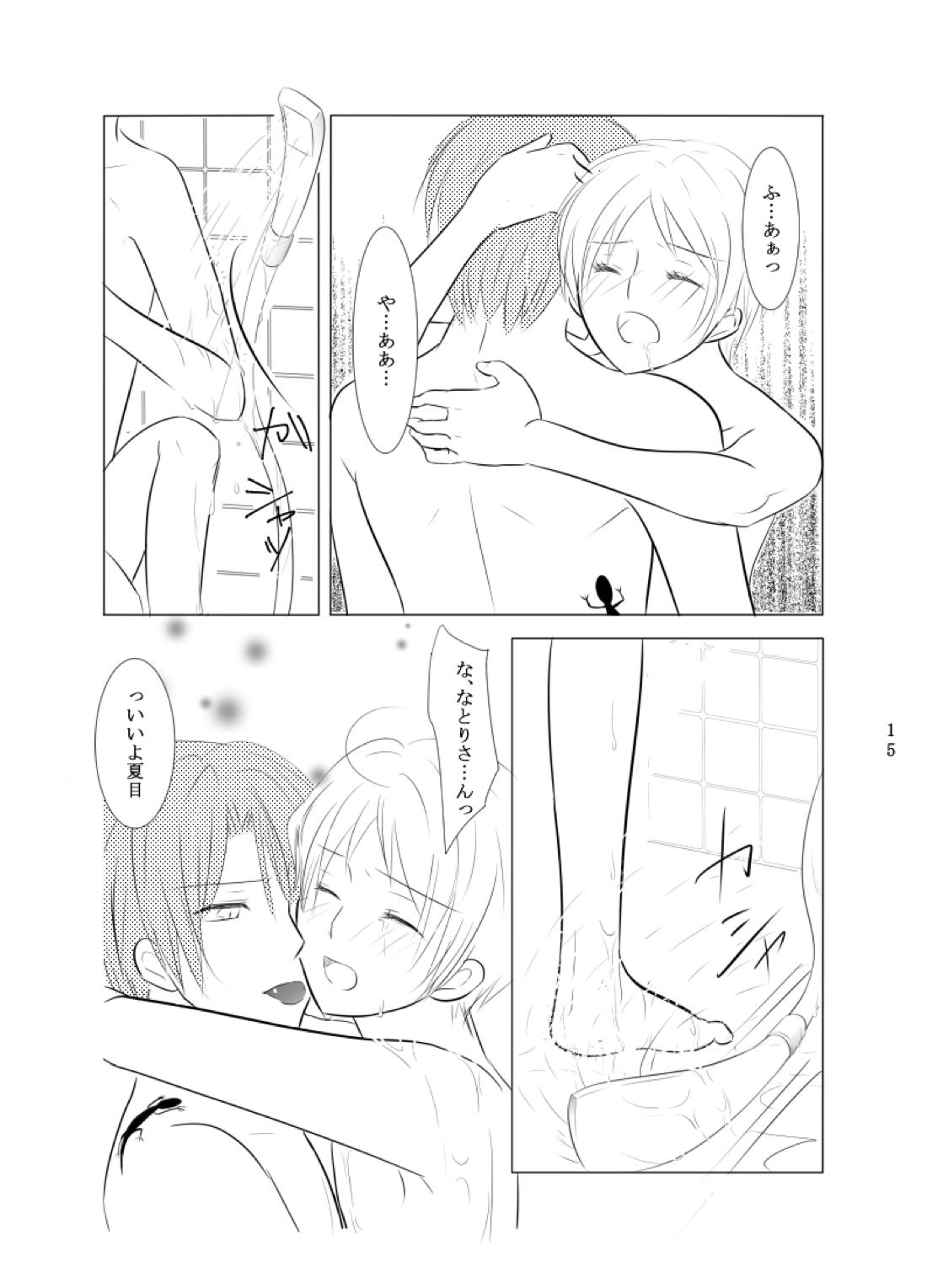 Secret Garden【夏目友人帳/的夏(的場静司×夏目貴志)】 page 13