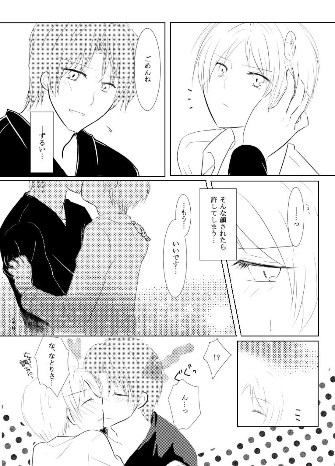 Secret Garden【夏目友人帳/的夏(的場静司×夏目貴志)】 page 18