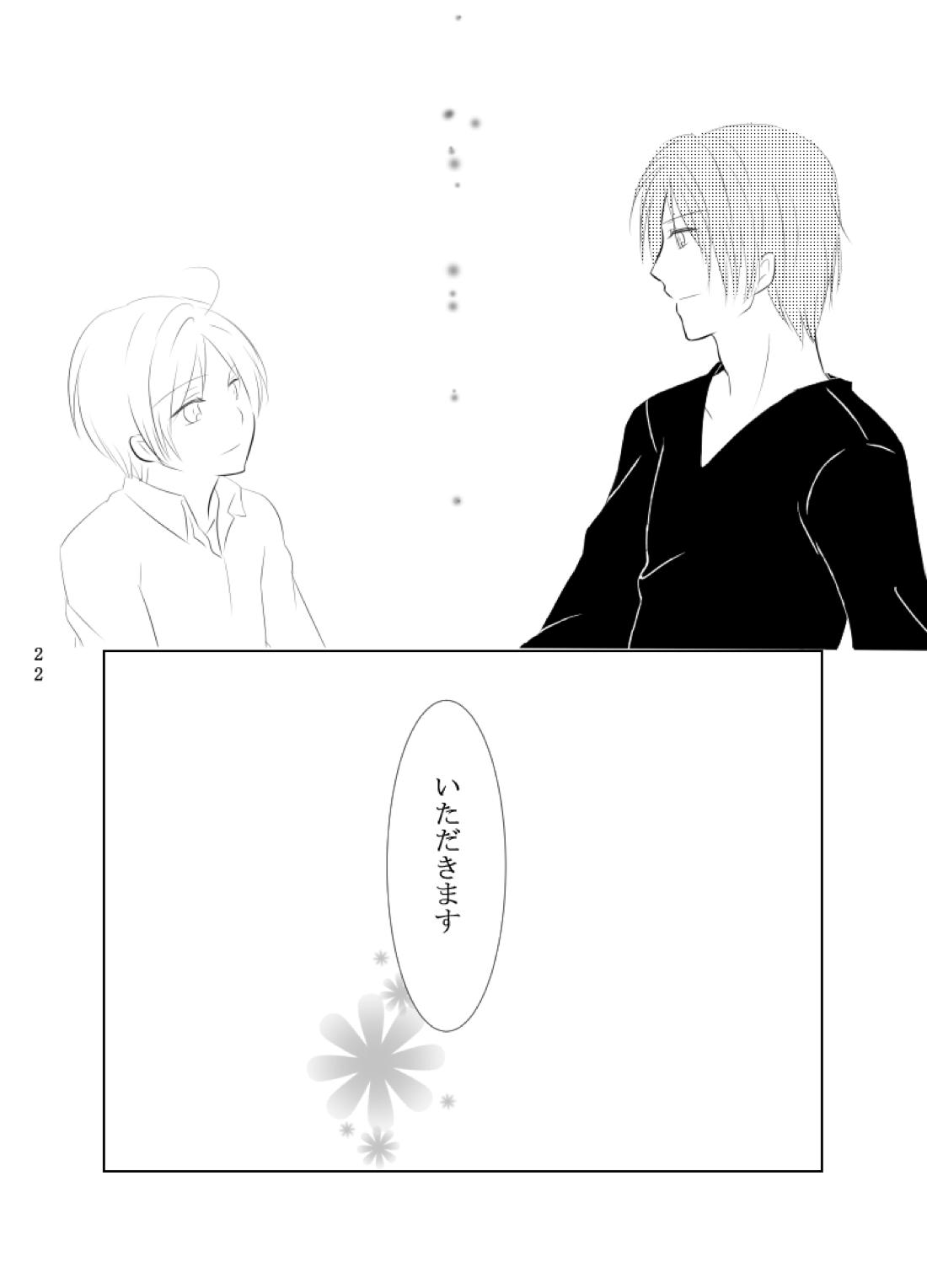 Secret Garden【夏目友人帳/的夏(的場静司×夏目貴志)】 page 20