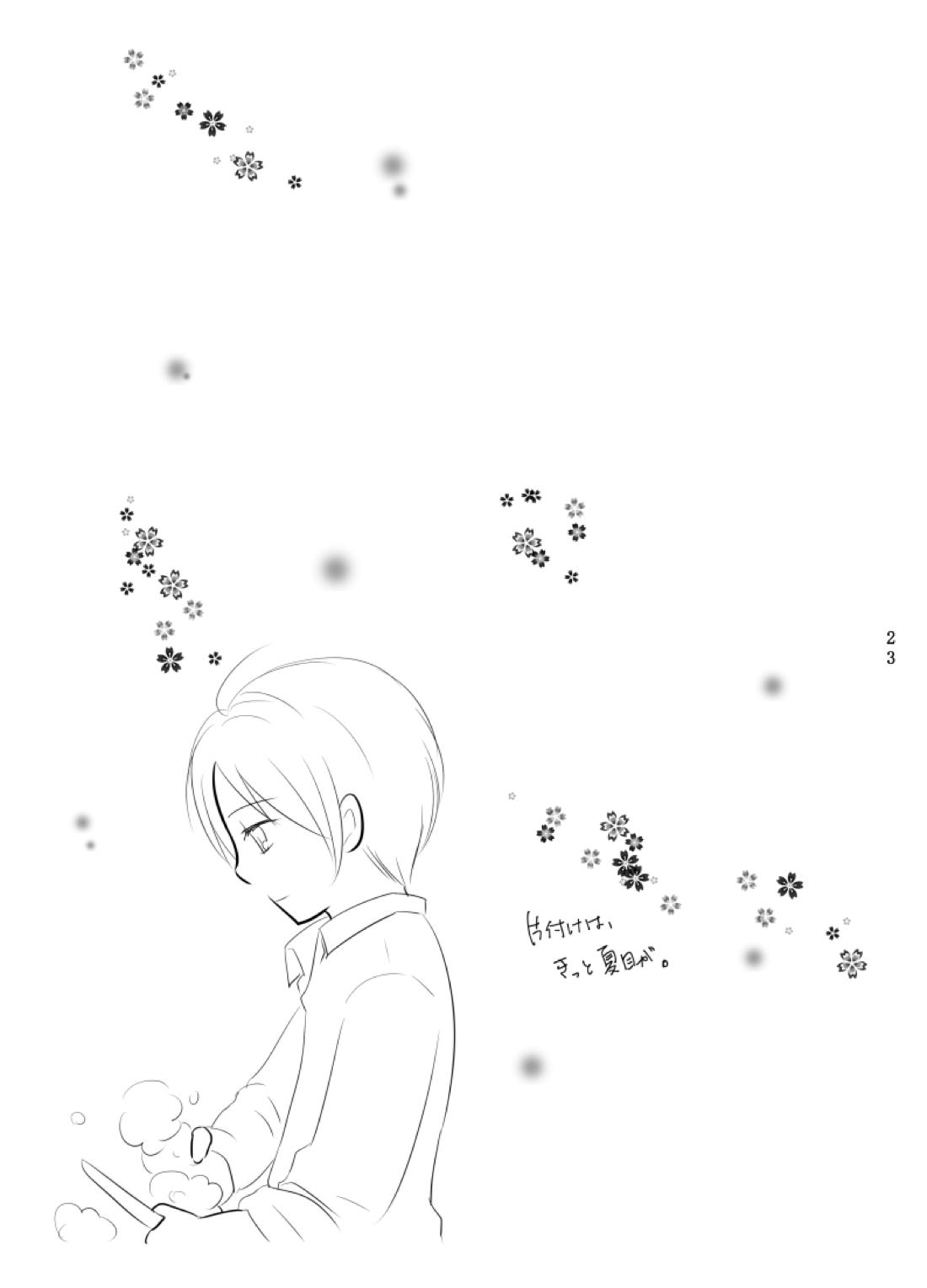 Secret Garden【夏目友人帳/的夏(的場静司×夏目貴志)】 page 21
