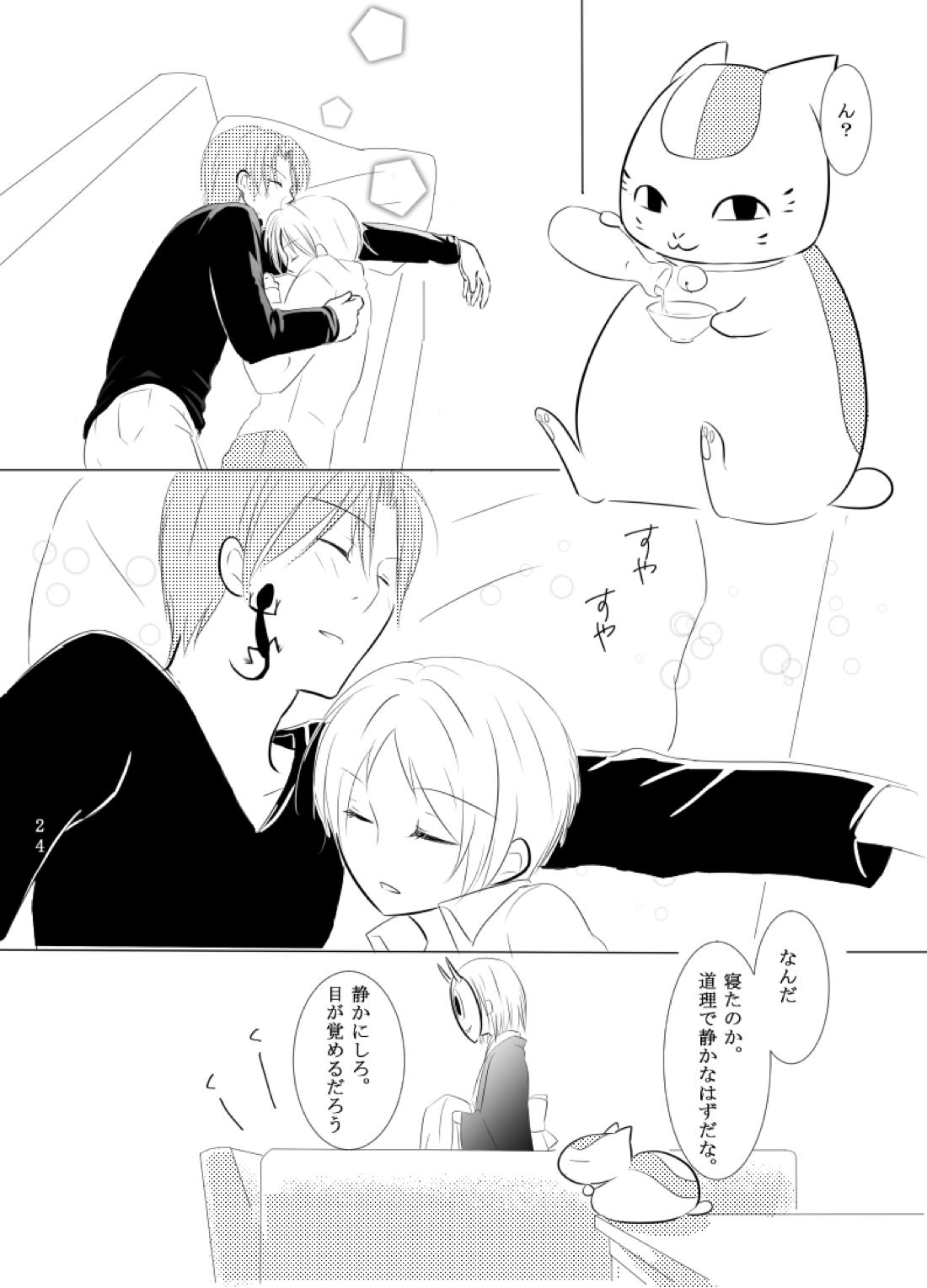 Secret Garden【夏目友人帳/的夏(的場静司×夏目貴志)】 page 22