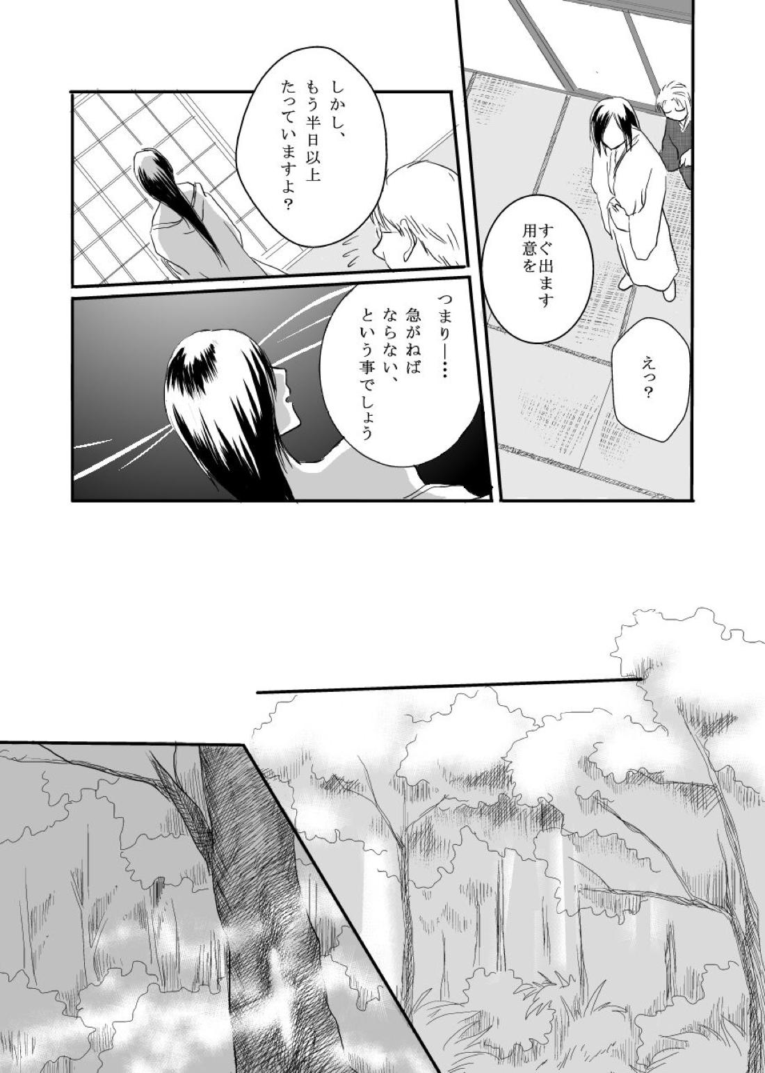 花籠目【夏目友人帳/的夏(的場静司×夏目貴志)】 page 11