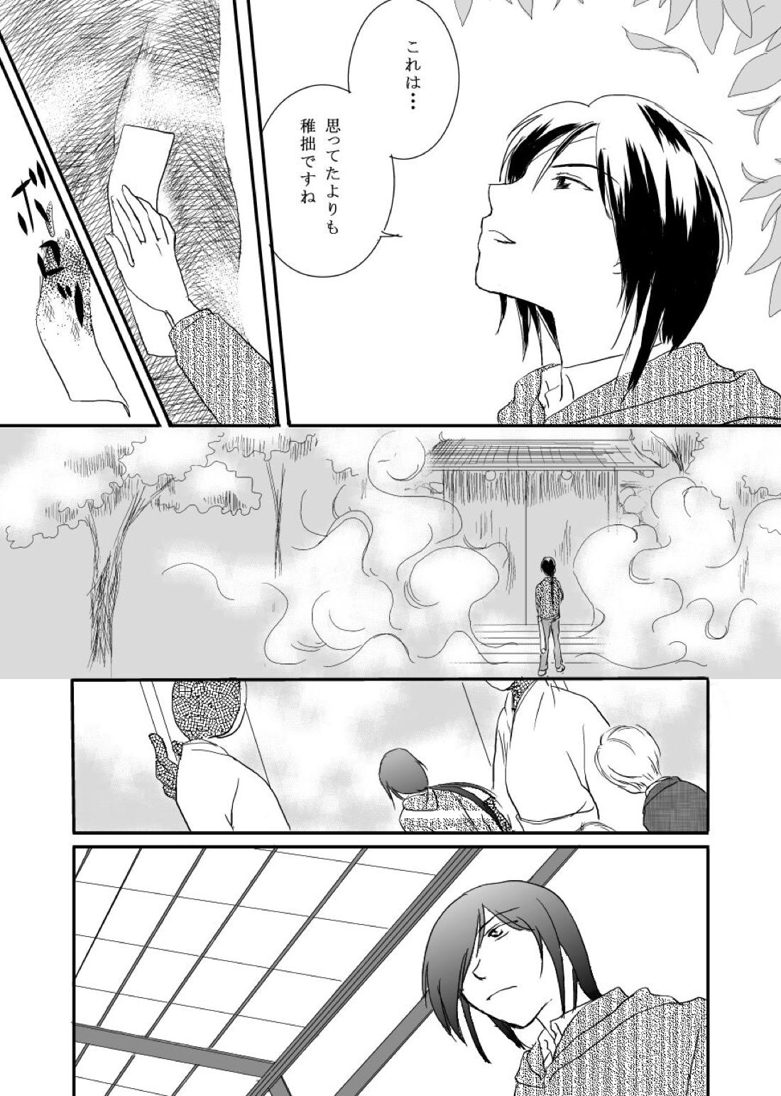 花籠目【夏目友人帳/的夏(的場静司×夏目貴志)】 page 12