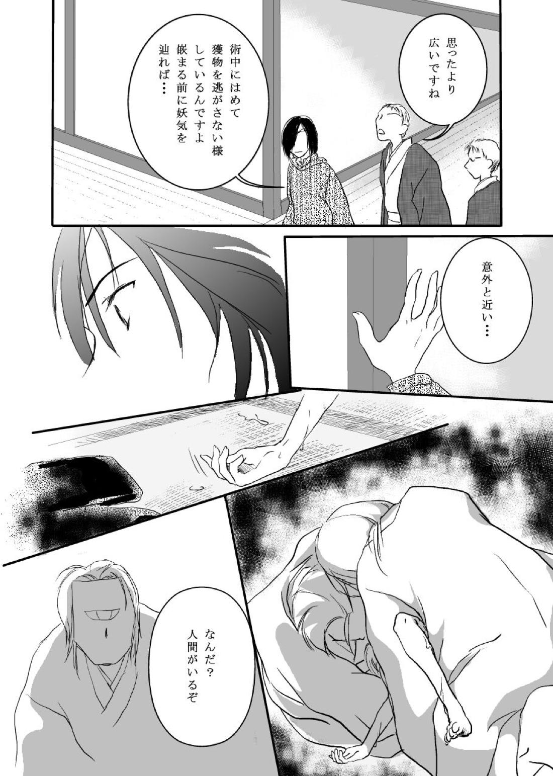 花籠目【夏目友人帳/的夏(的場静司×夏目貴志)】 page 13