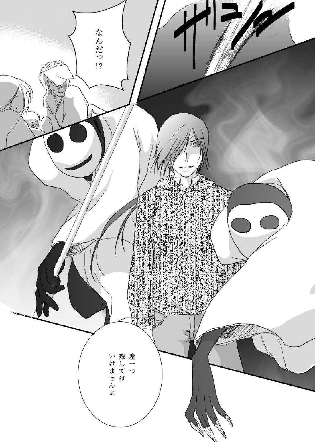 花籠目【夏目友人帳/的夏(的場静司×夏目貴志)】 page 14