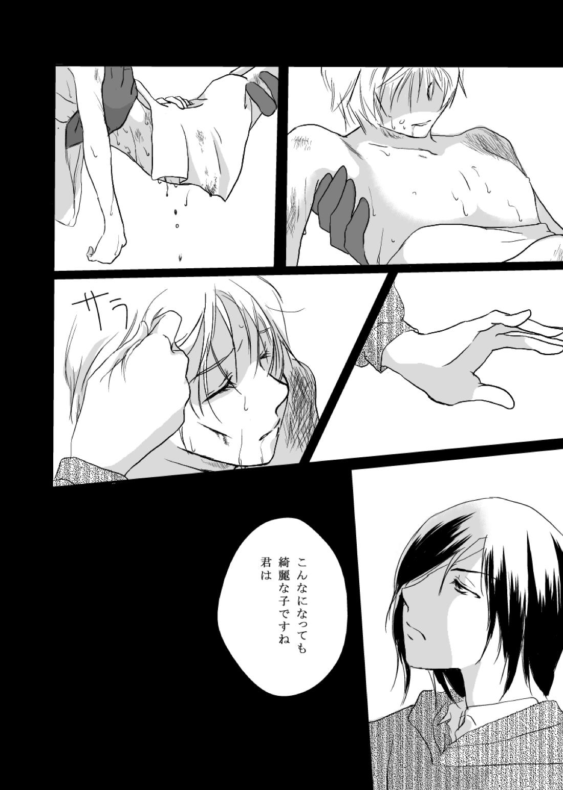 花籠目【夏目友人帳/的夏(的場静司×夏目貴志)】 page 15