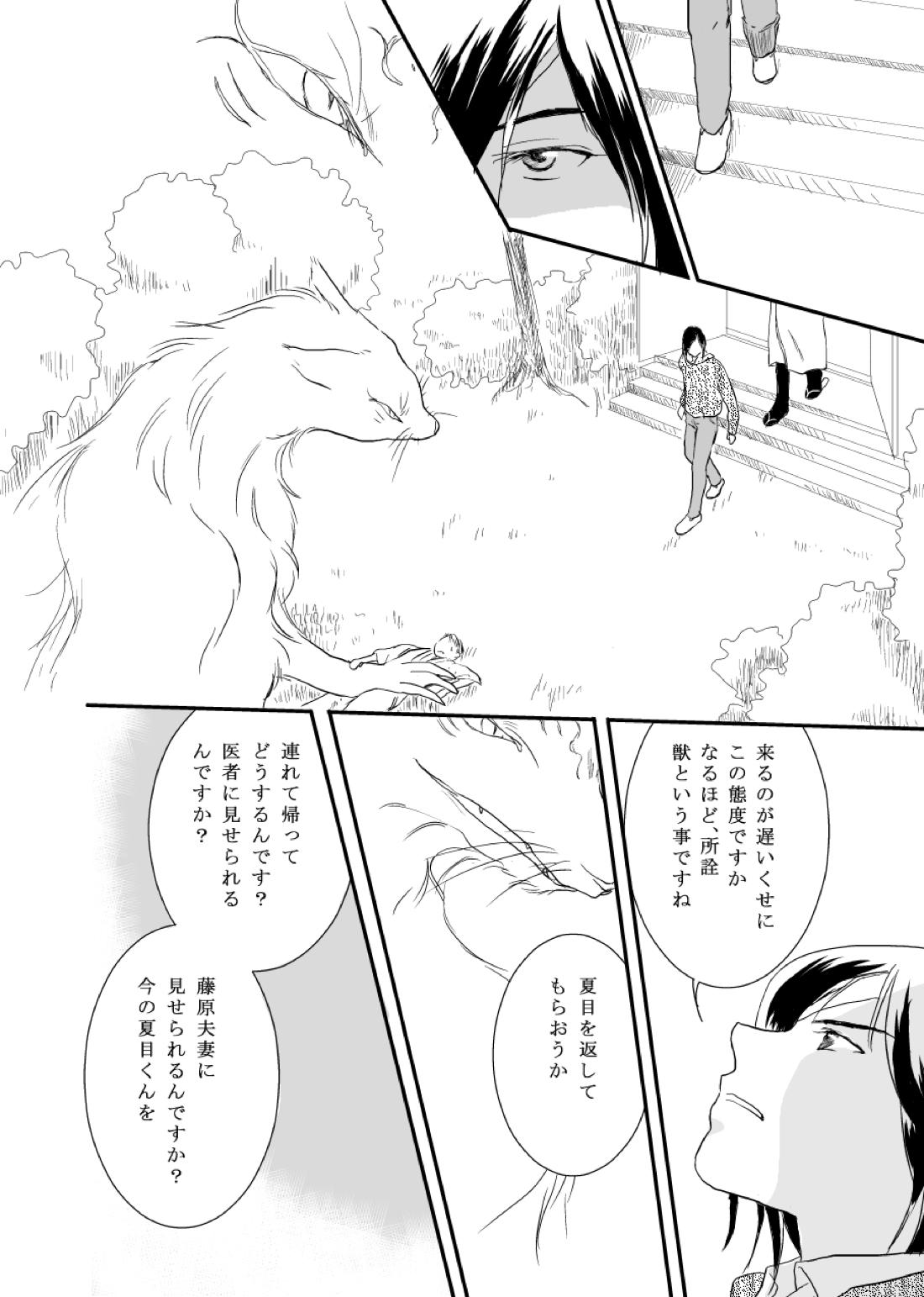 花籠目【夏目友人帳/的夏(的場静司×夏目貴志)】 page 16