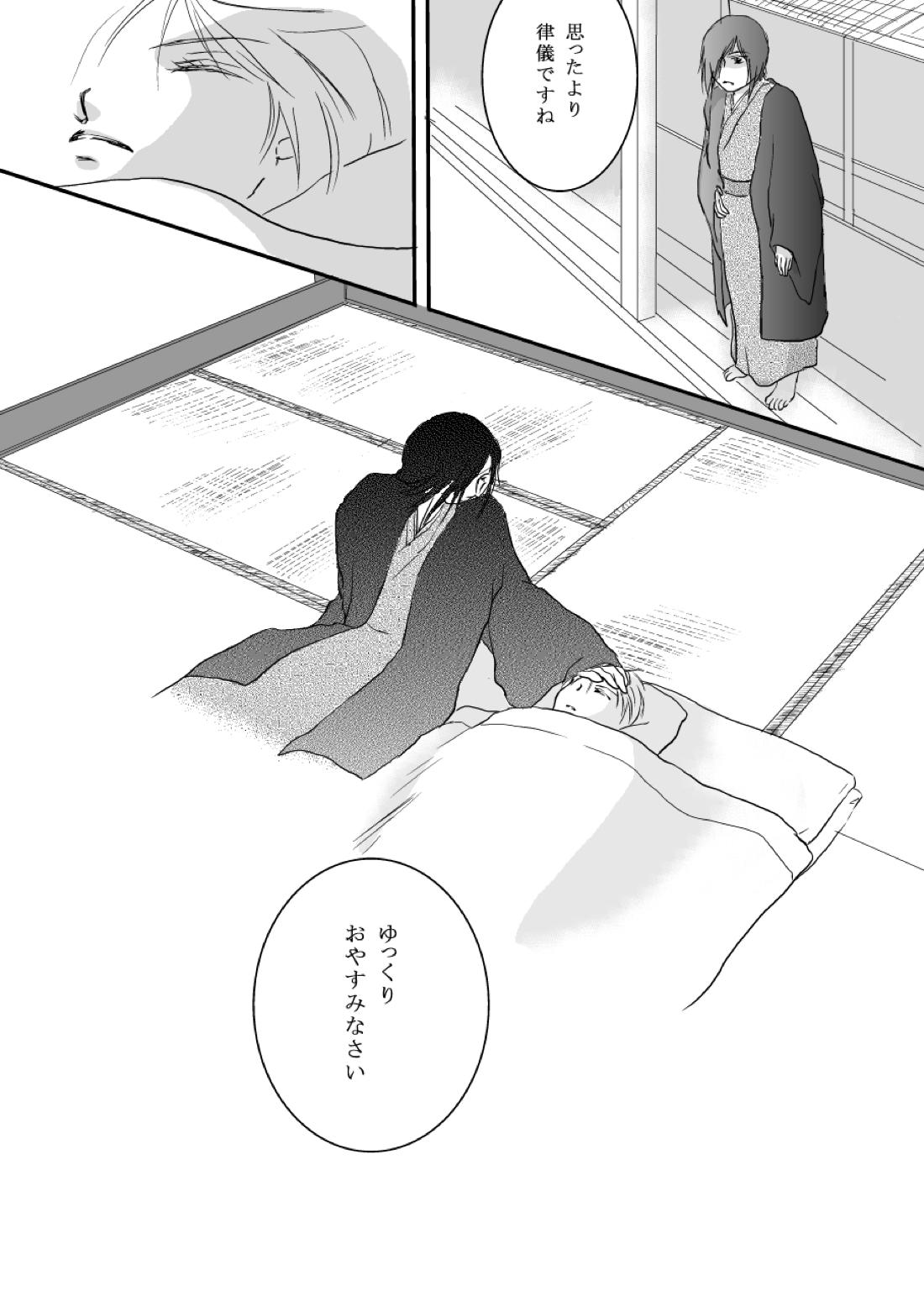 花籠目【夏目友人帳/的夏(的場静司×夏目貴志)】 page 20