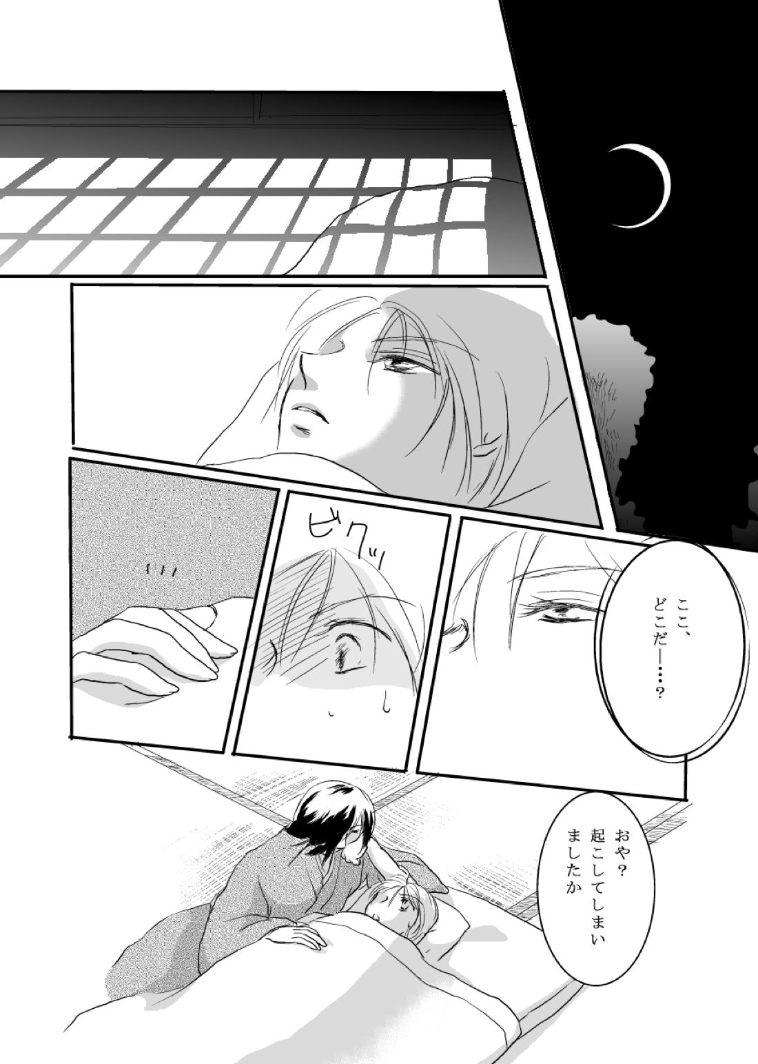 花籠目【夏目友人帳/的夏(的場静司×夏目貴志)】 page 21