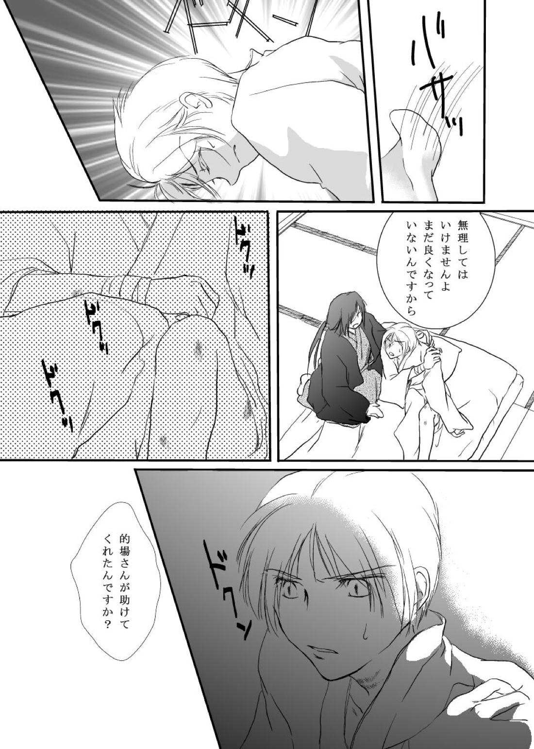 花籠目【夏目友人帳/的夏(的場静司×夏目貴志)】 page 22