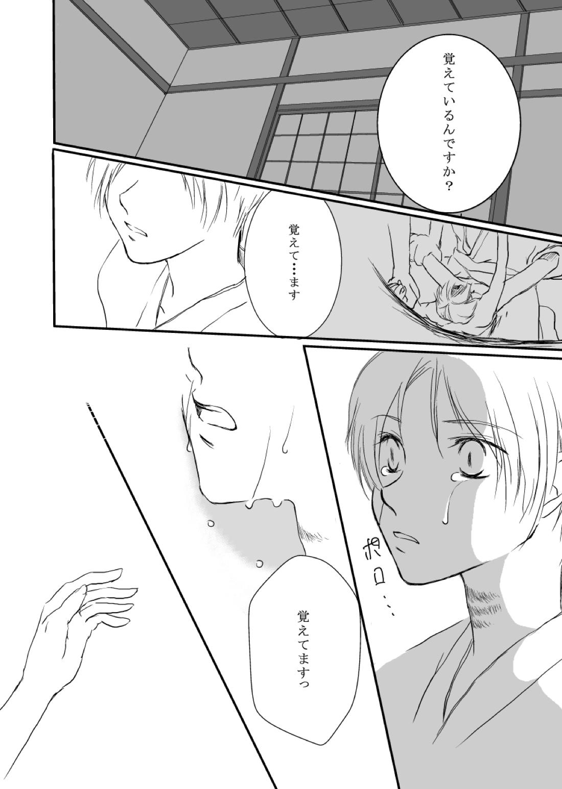 花籠目【夏目友人帳/的夏(的場静司×夏目貴志)】 page 23