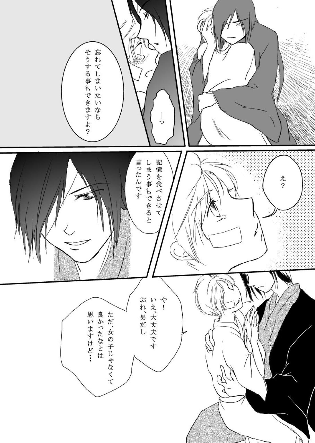 花籠目【夏目友人帳/的夏(的場静司×夏目貴志)】 page 24