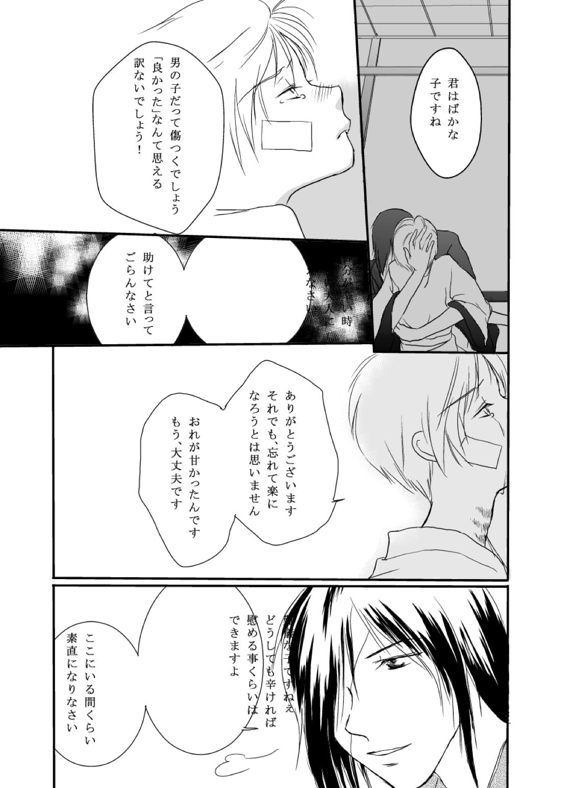 花籠目【夏目友人帳/的夏(的場静司×夏目貴志)】 page 25