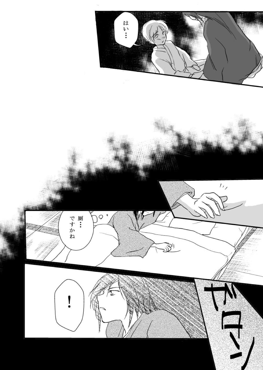 花籠目【夏目友人帳/的夏(的場静司×夏目貴志)】 page 26